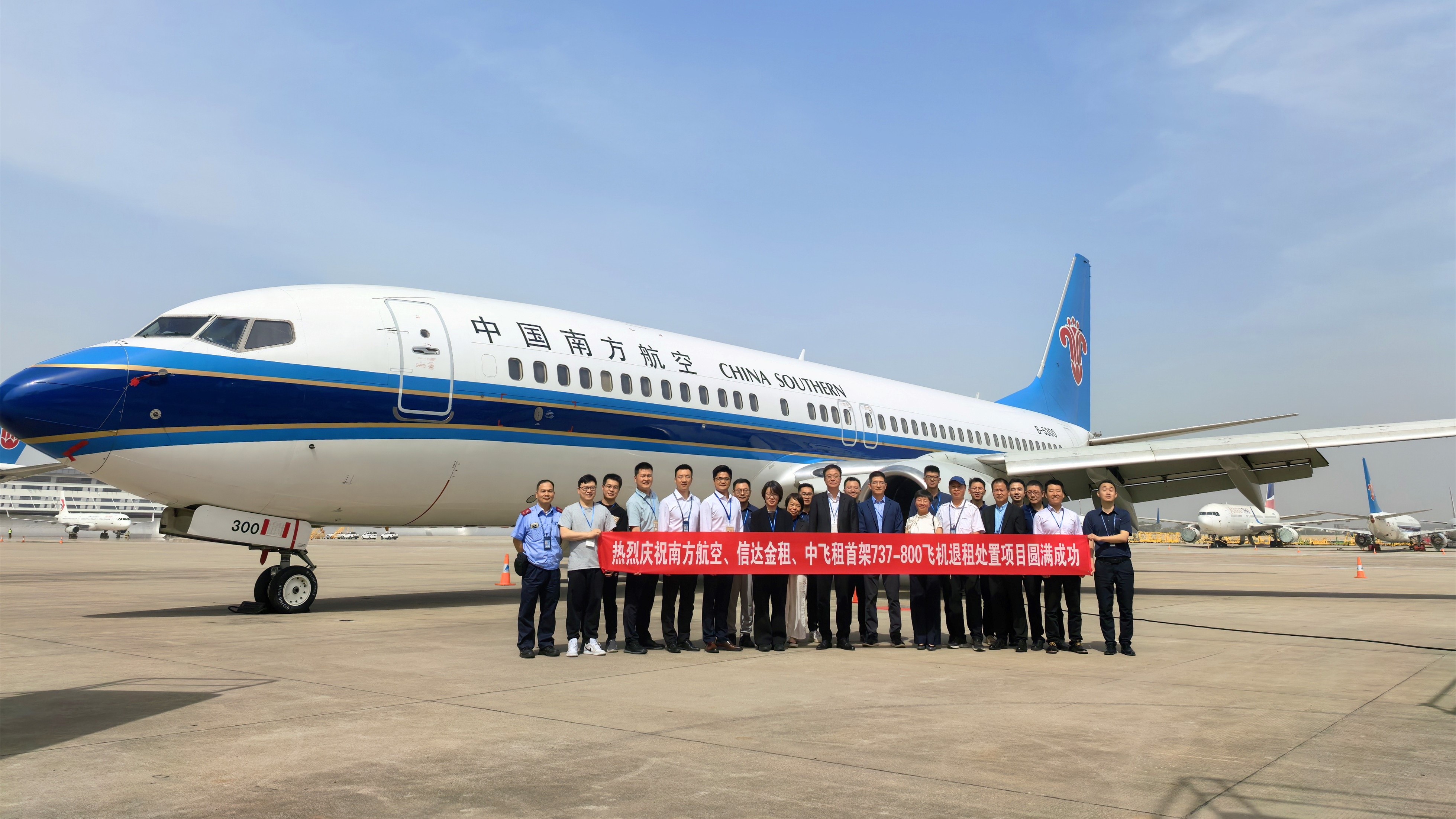 信達金租圓滿完成首架B737-800飛機退租及處置項目